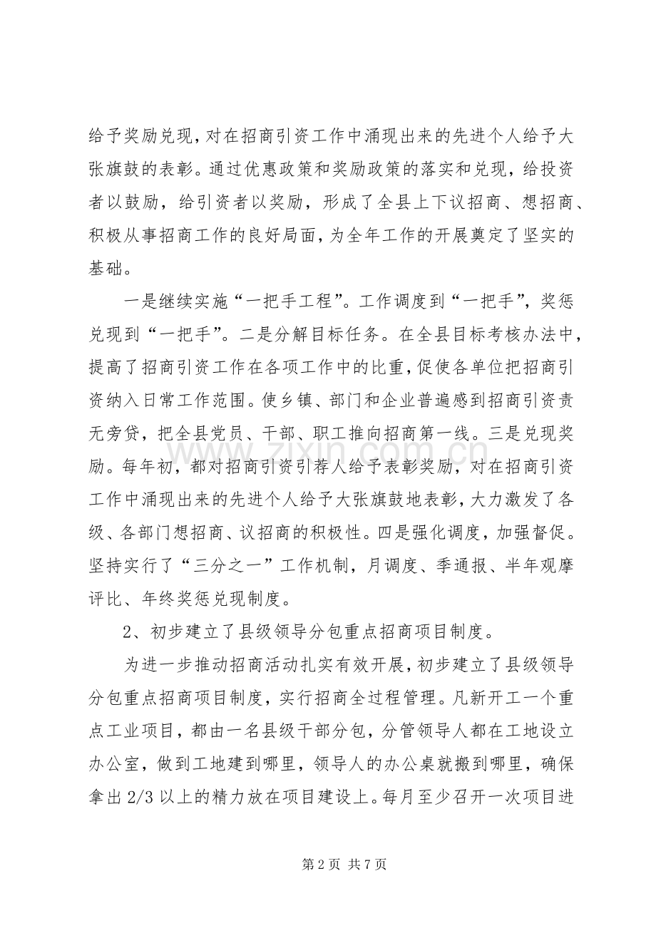 上半年招商引资工作总结和下半年工作计划 .docx_第2页