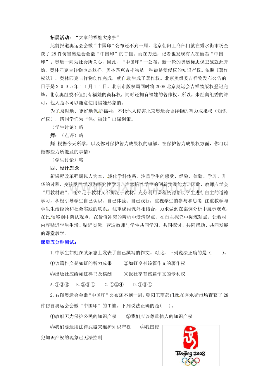 广东省惠东县教育教学研究室八年级政治下册 7.2 维护财产权（第2课时）教案 粤教版.doc_第2页