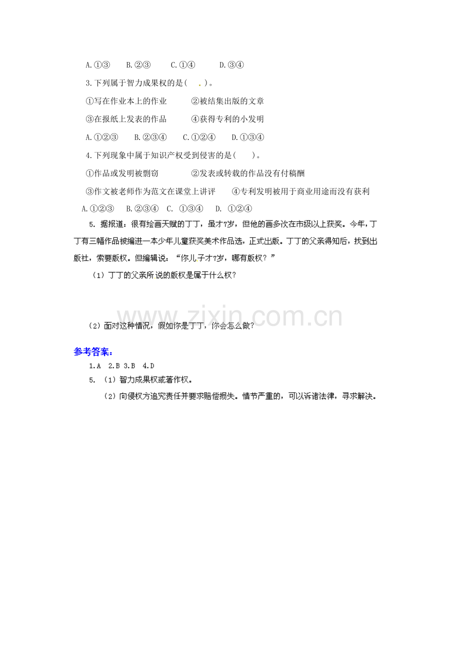 广东省惠东县教育教学研究室八年级政治下册 7.2 维护财产权（第2课时）教案 粤教版.doc_第3页