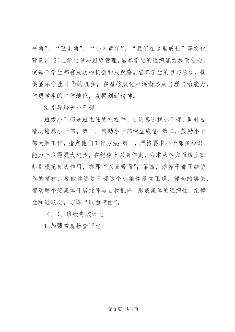 XX县区厉庄镇中心小学班主任工作计划.docx_第3页