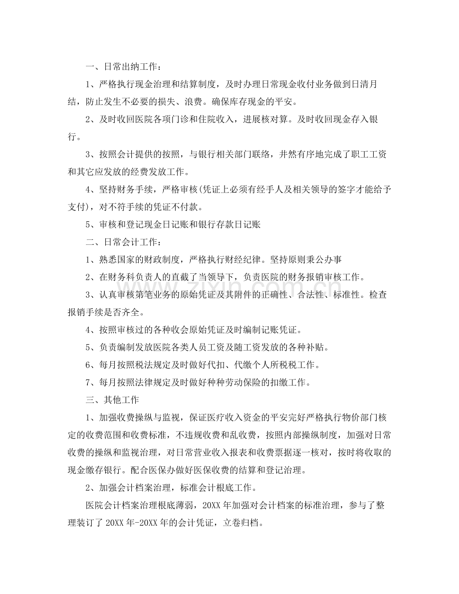 医院会计年度工作参考总结范文五篇.docx_第3页