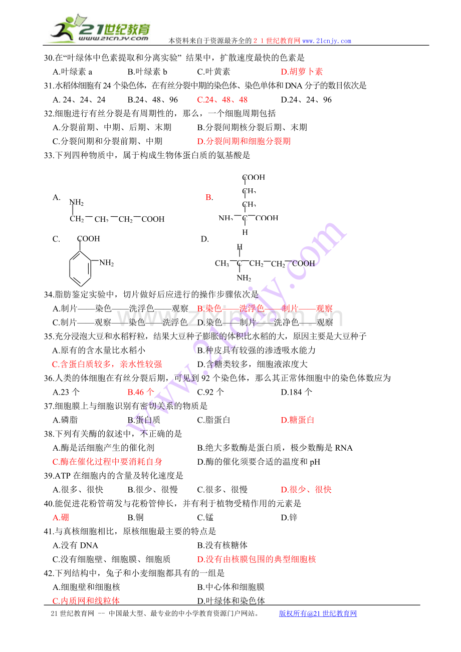 高中生物必修1模块试题.doc_第3页