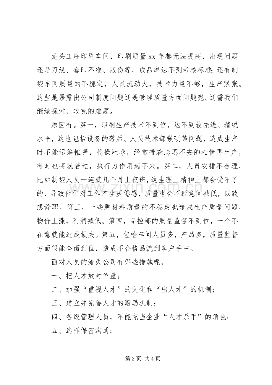 公司年工作总结和年工作计划.docx_第2页