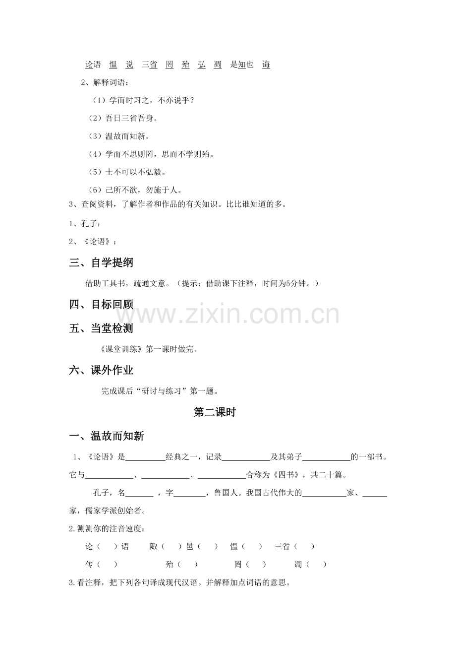 《论语十则》导学案2.doc_第2页