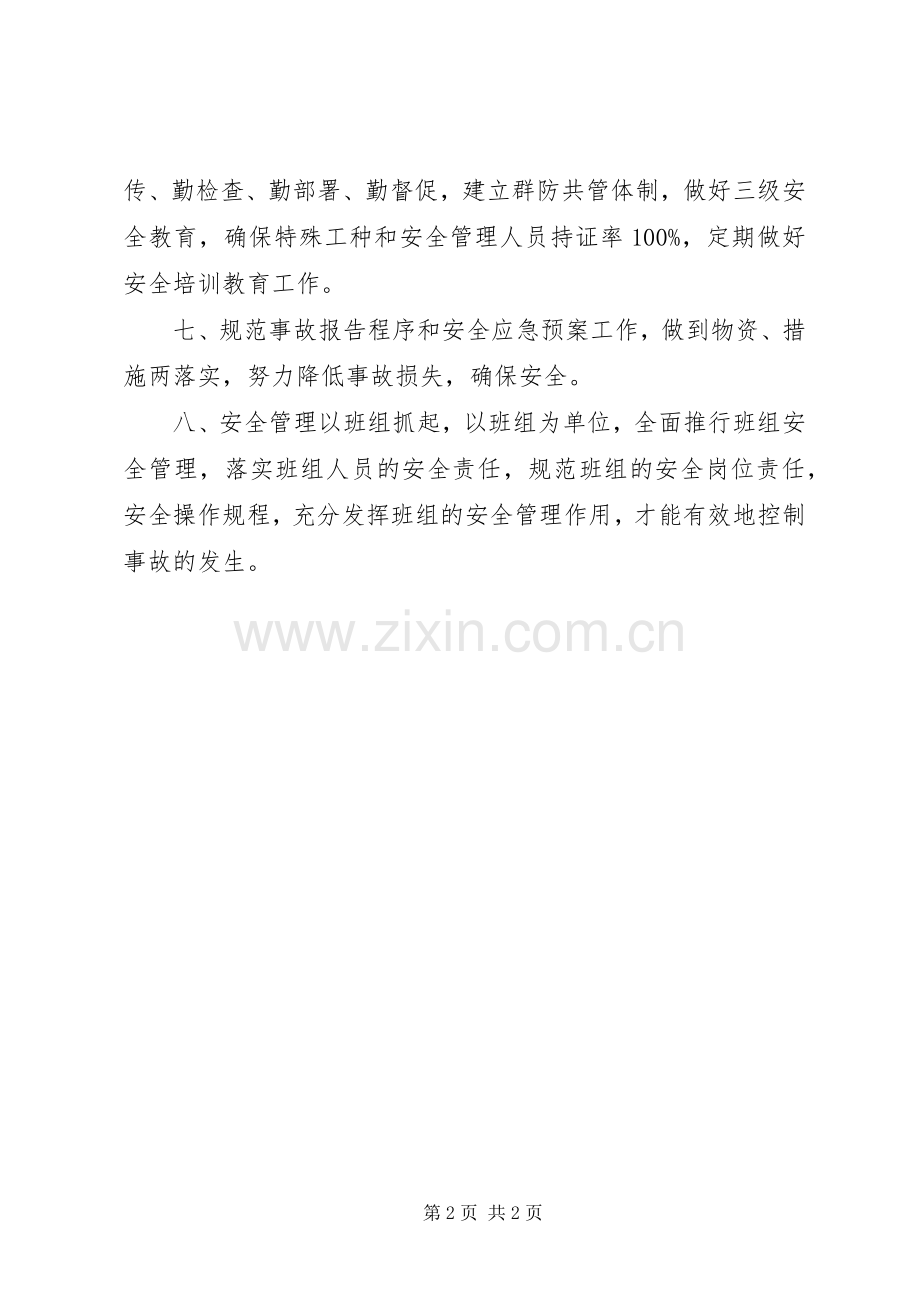 公司船运安全的工作计划_1.docx_第2页