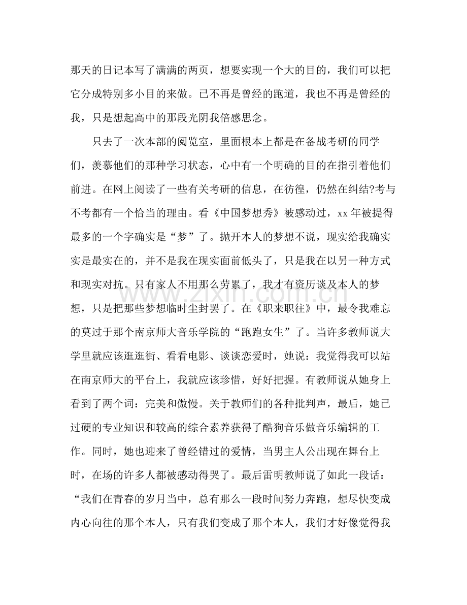 2021年大学生学习生活参考总结.docx_第2页