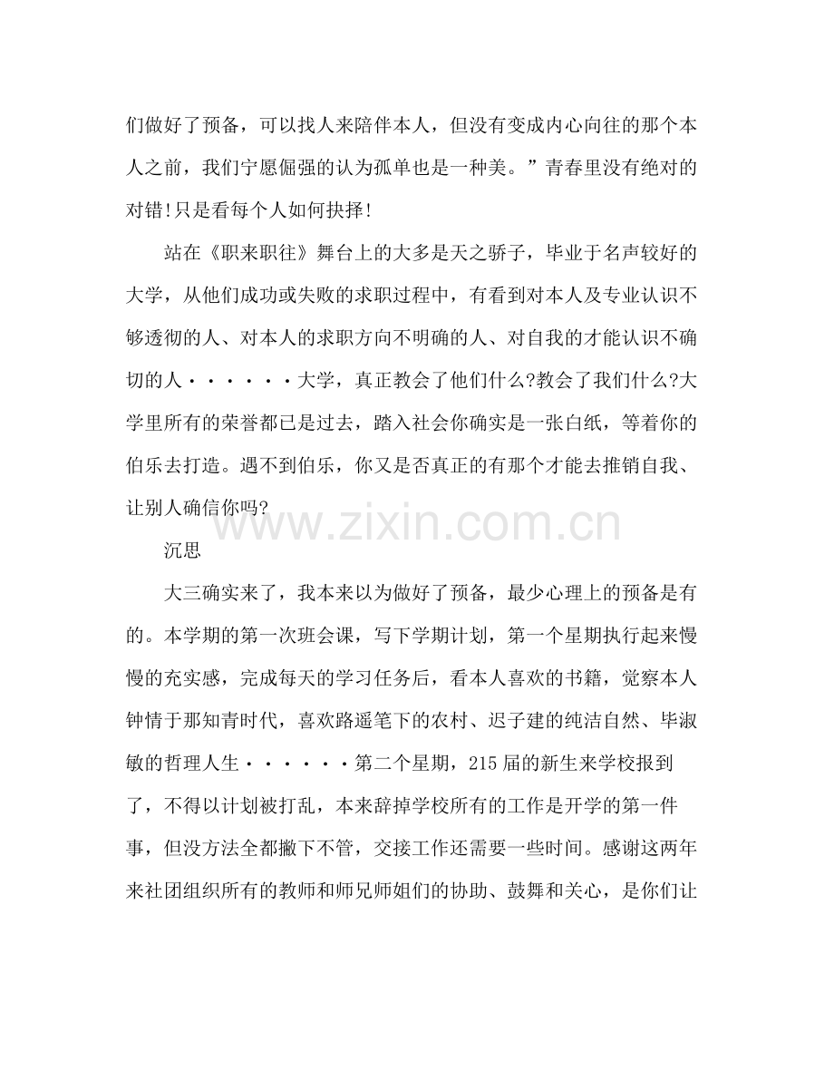 2021年大学生学习生活参考总结.docx_第3页