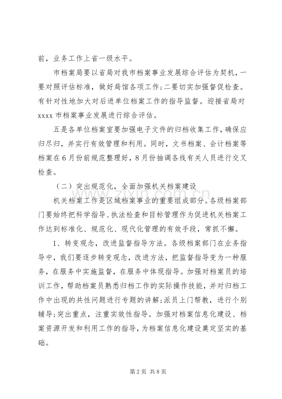 20XX年档案年度工作计划.docx_第2页