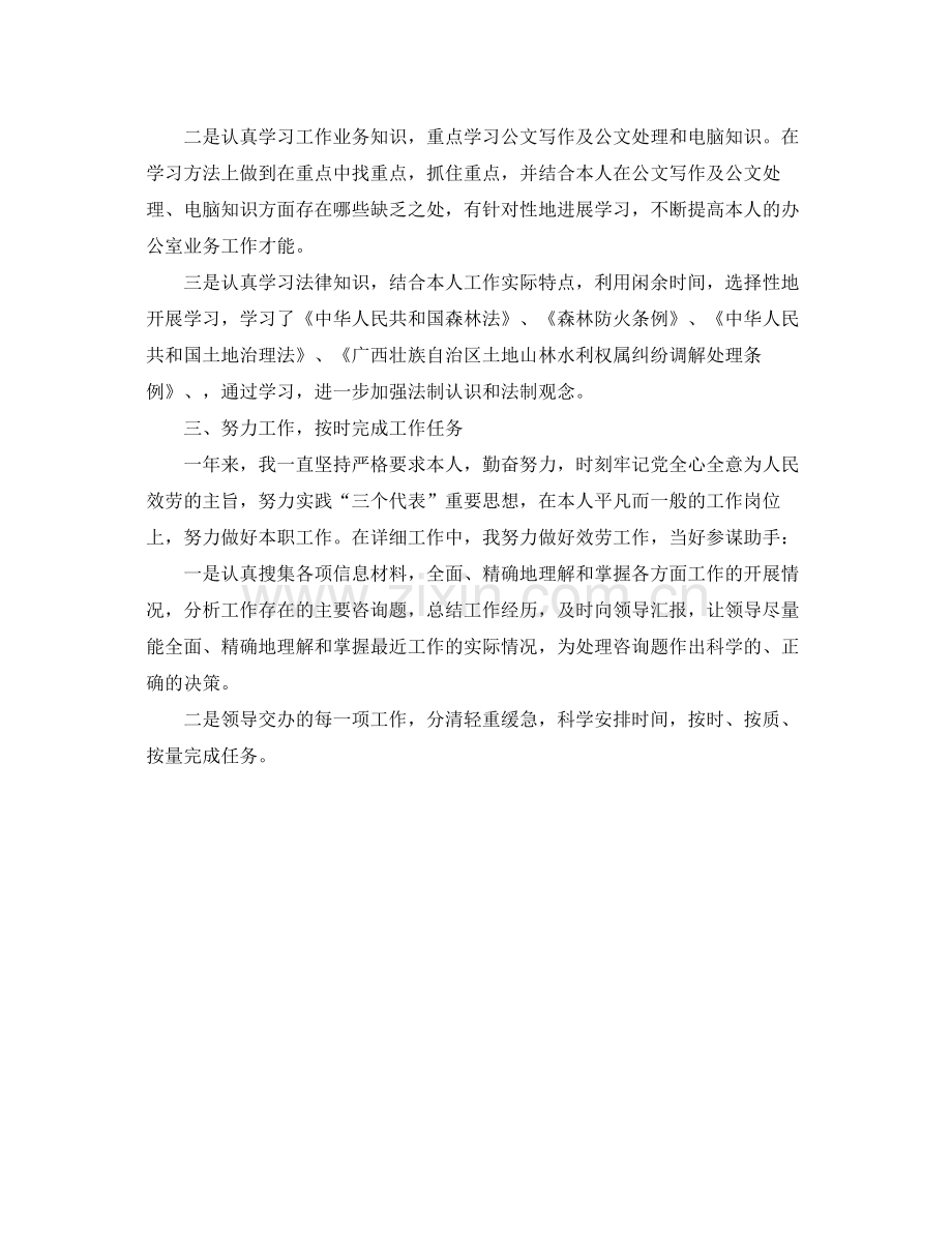 人民公务员工作的自我参考总结.docx_第2页