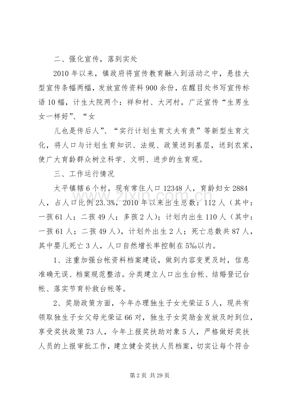 人口与计划生育工作总结(1).docx_第2页