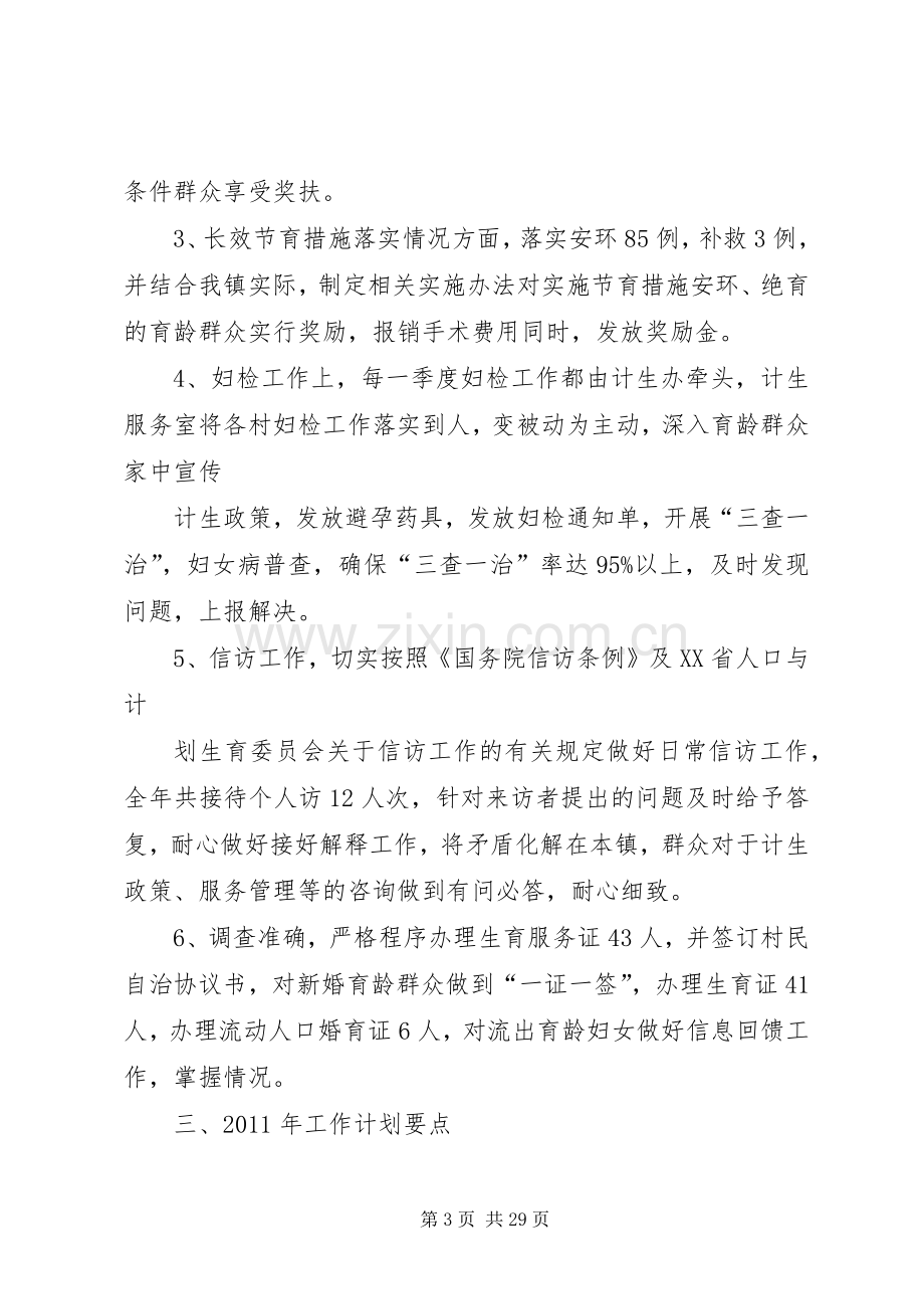 人口与计划生育工作总结(1).docx_第3页