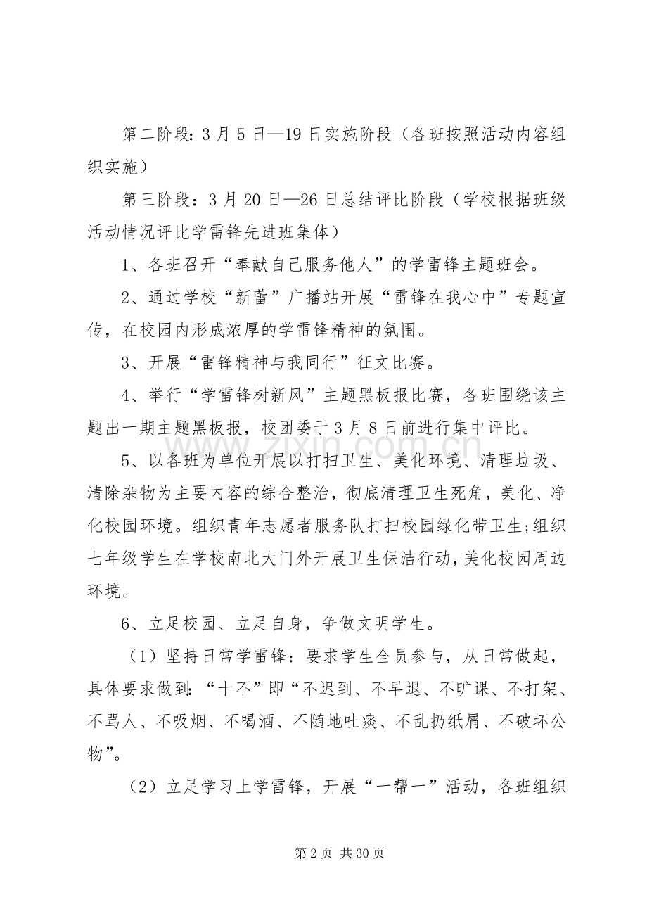 中学学雷锋活动计划范文合集.docx_第2页