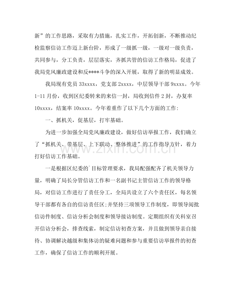 纪检监察信访工作年终总结 .docx_第3页