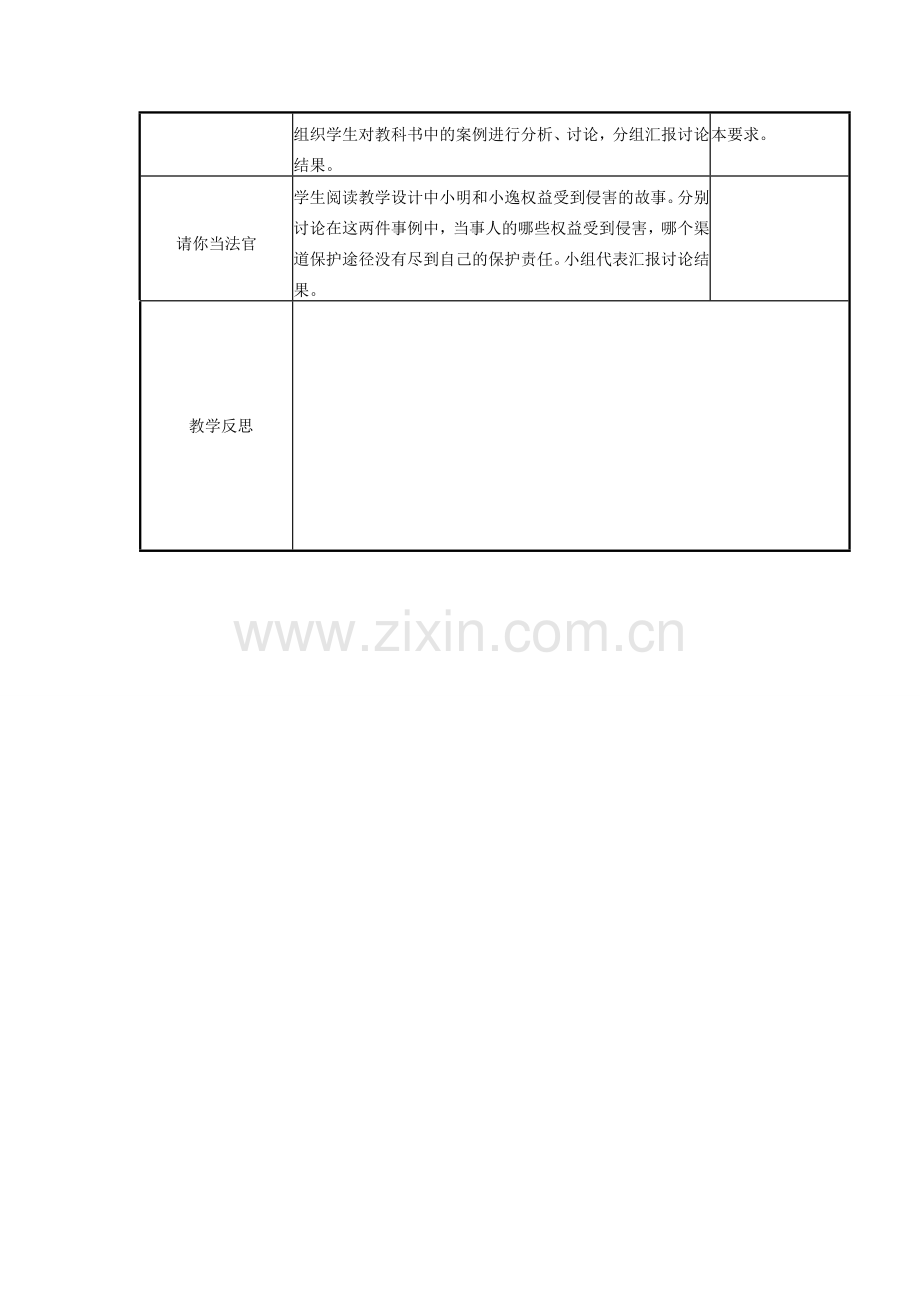 广西灵山县金龙中学七年级政治下册 第十课 谁为我们护航教案 教科版.doc_第3页