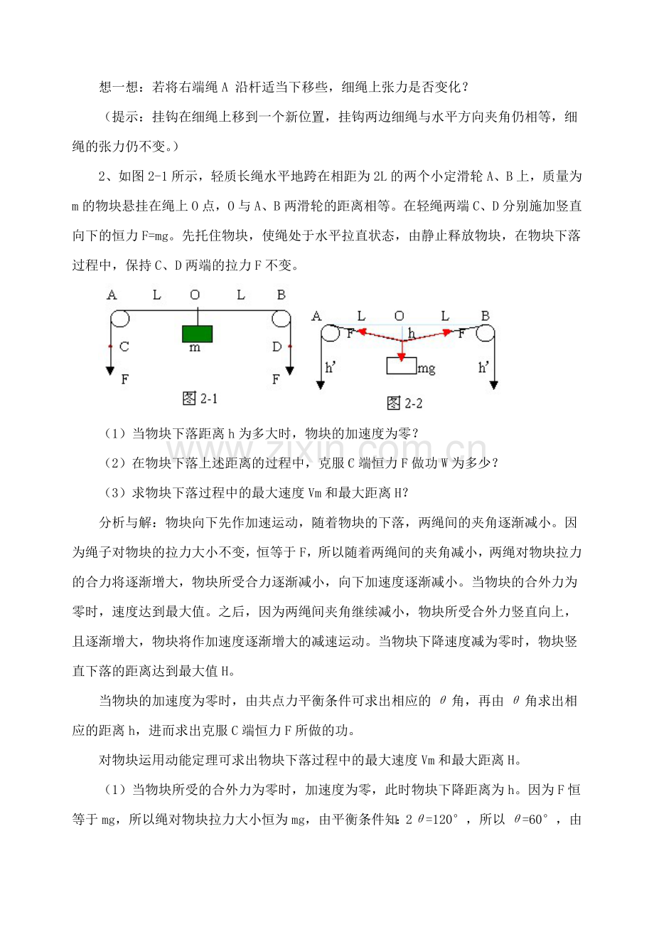 高中物理典型例题集锦(一).doc_第2页