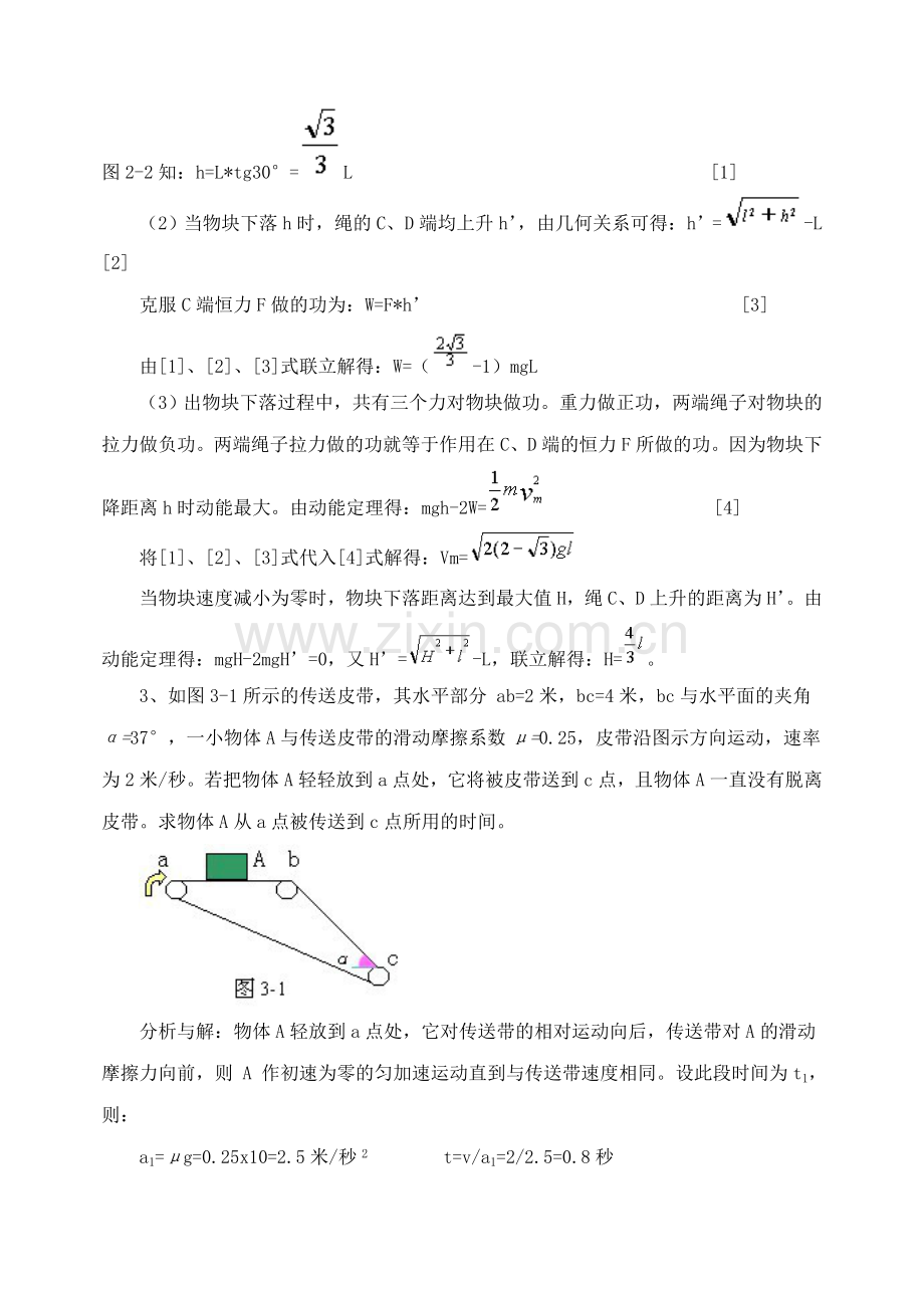 高中物理典型例题集锦(一).doc_第3页