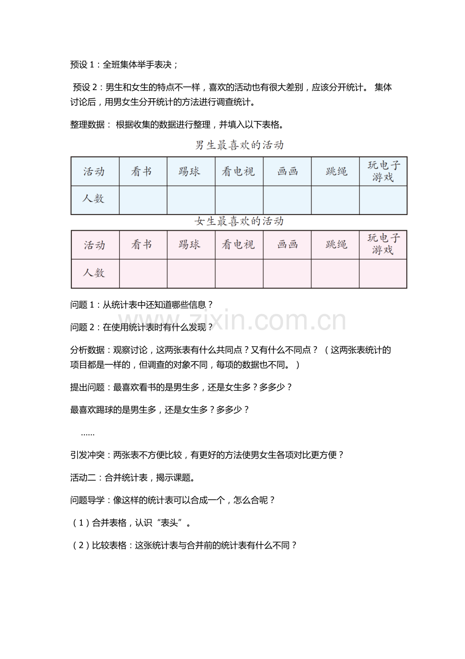 人教2011版小学数学三年级复式统计表例1.doc_第2页