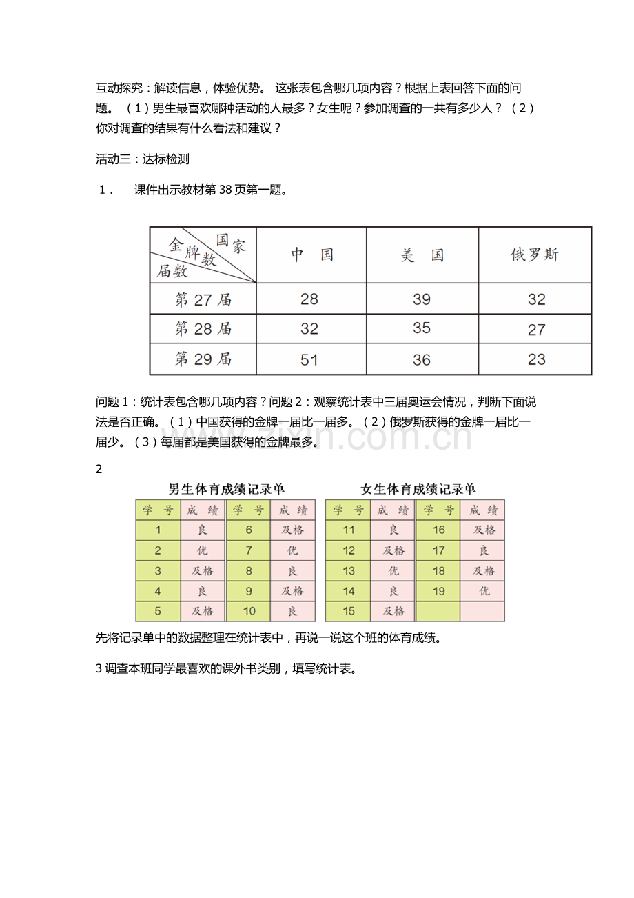 人教2011版小学数学三年级复式统计表例1.doc_第3页