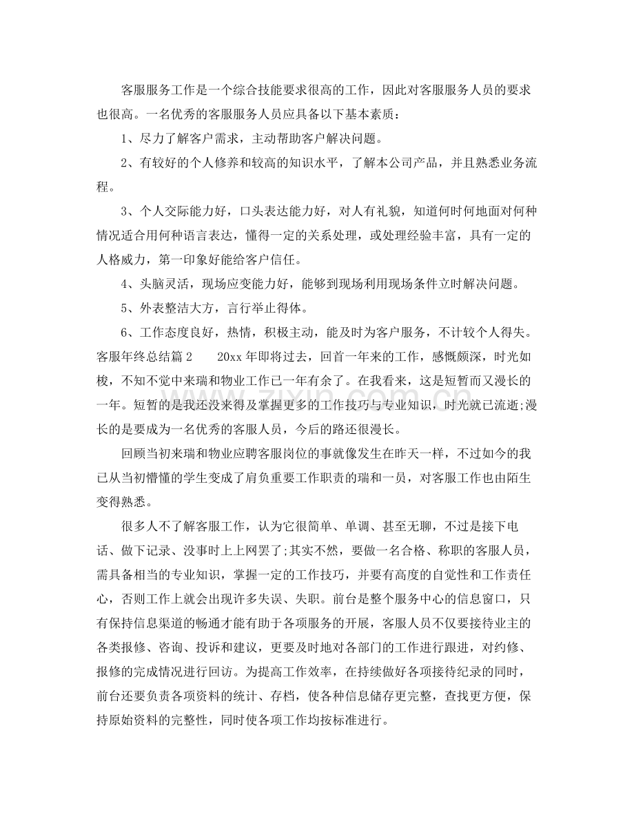 客服年终总结 .docx_第3页