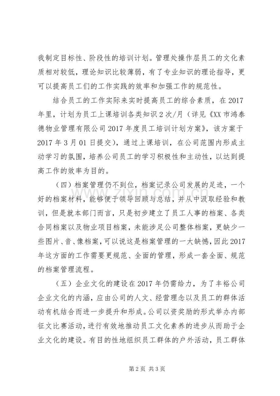 关于人事部年度工作计划范文.docx_第2页