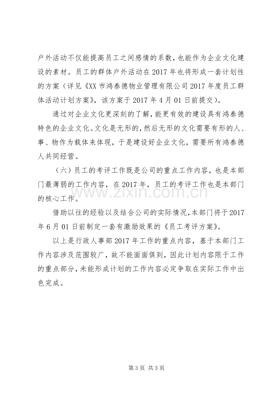 关于人事部年度工作计划范文.docx_第3页