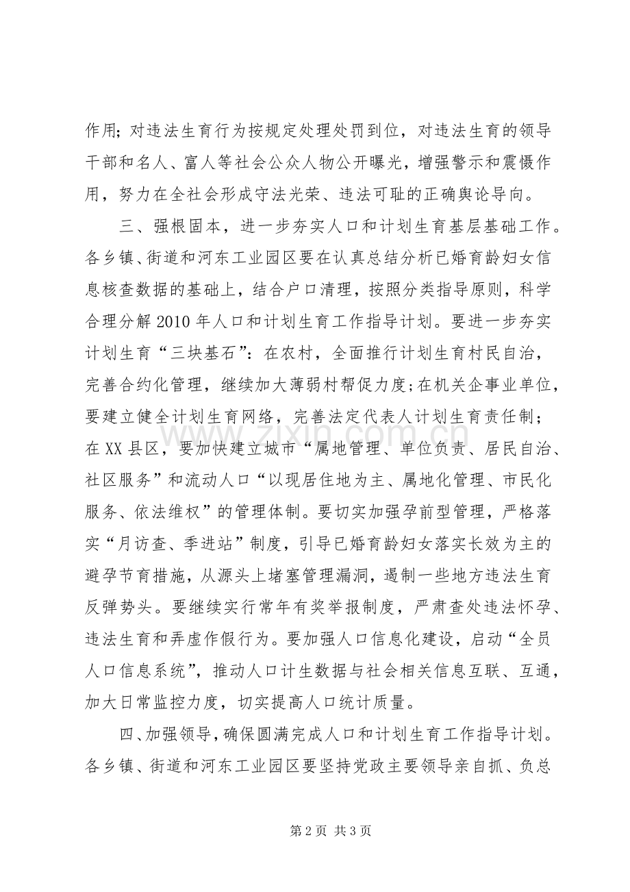 人口和计划生育工作指导计划.docx_第2页