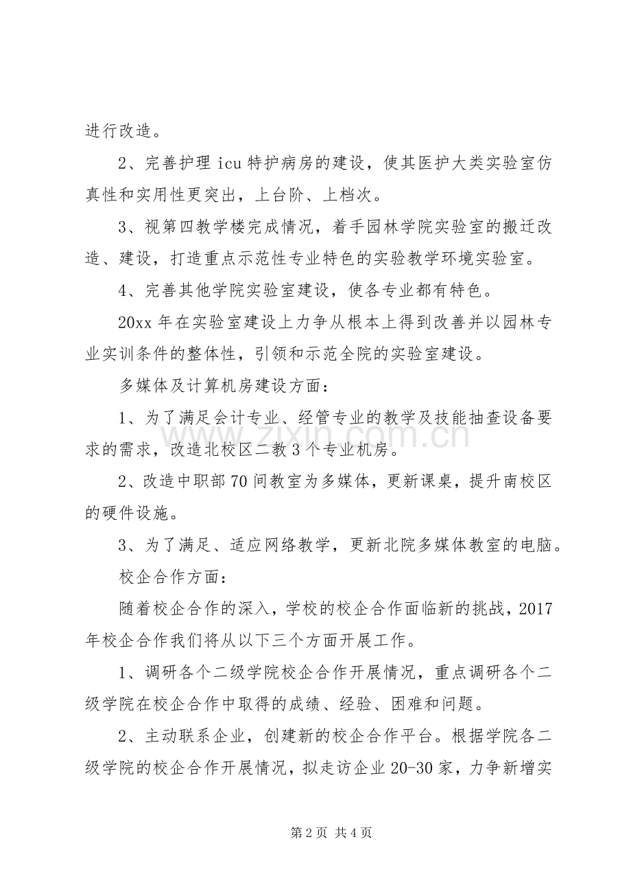 20XX年大学实验室工作计划.docx_第2页