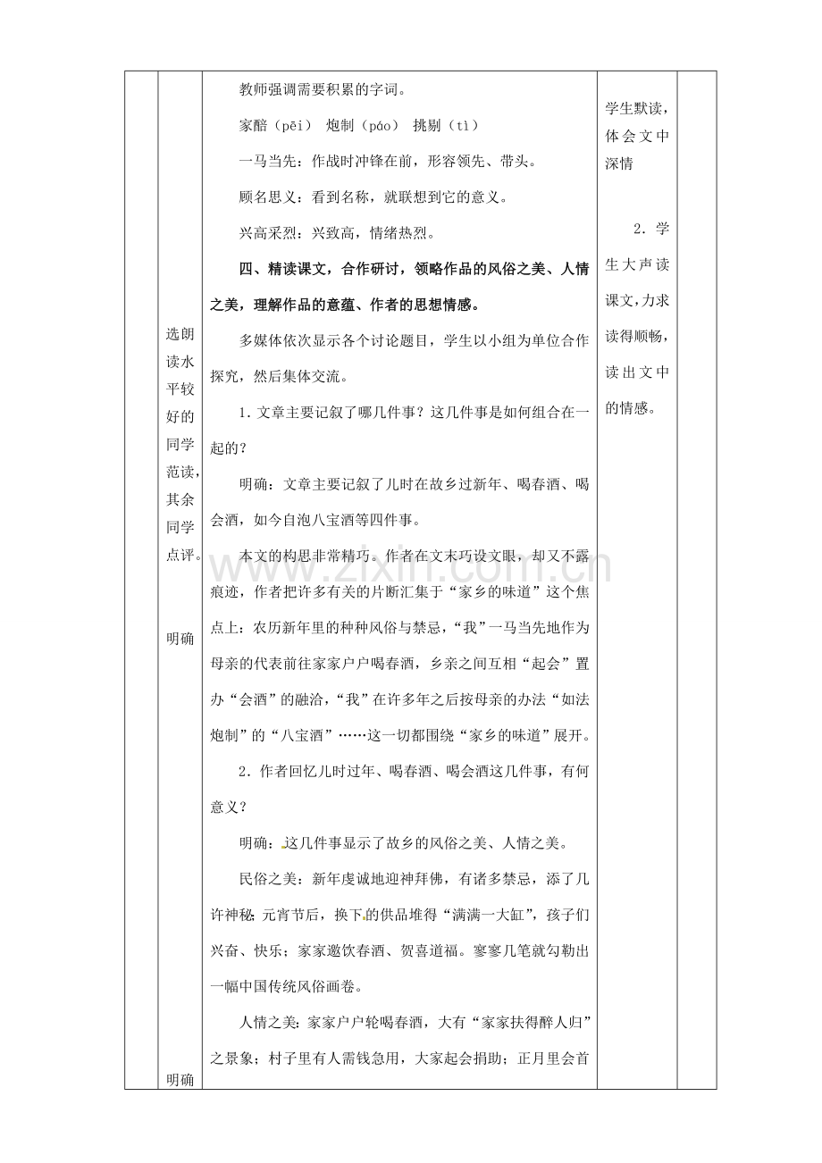 黑龙江省虎林市八五零农场学校八年级语文下册 19春酒教学设计 新人教版.doc_第3页