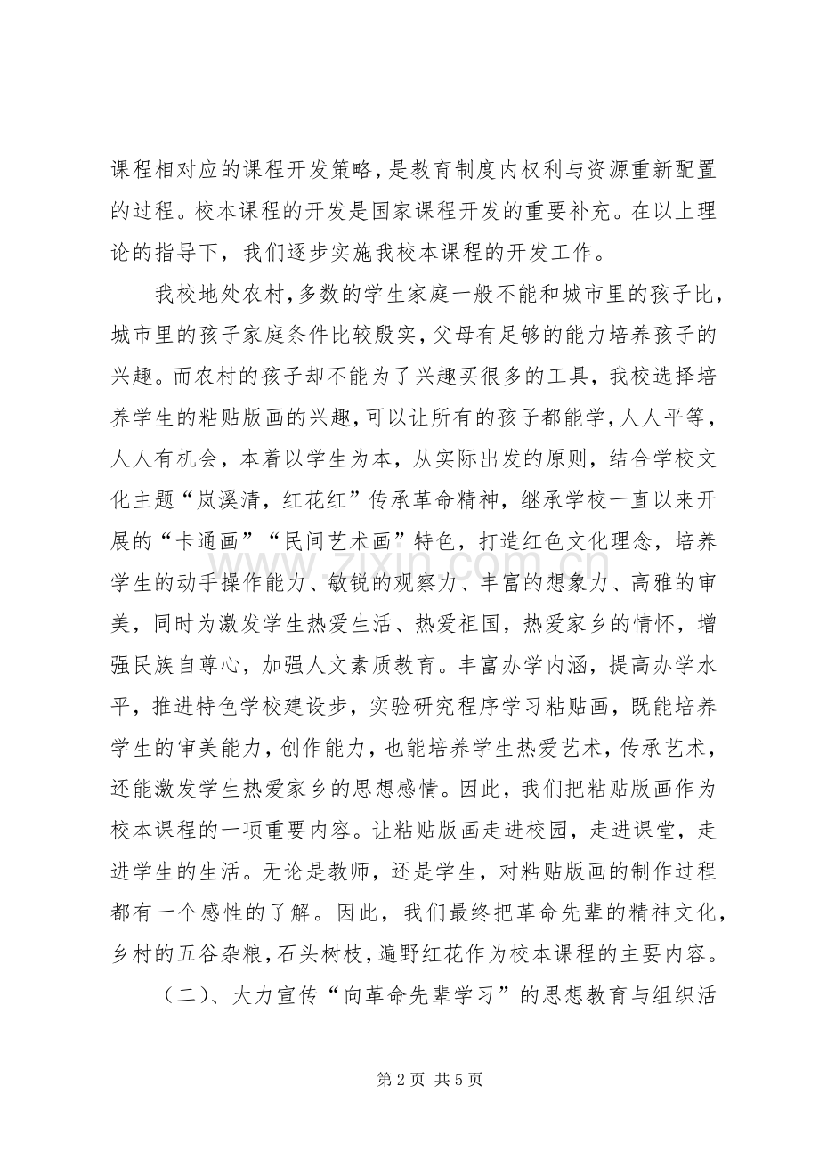 学校特色建设工作计划 .docx_第2页