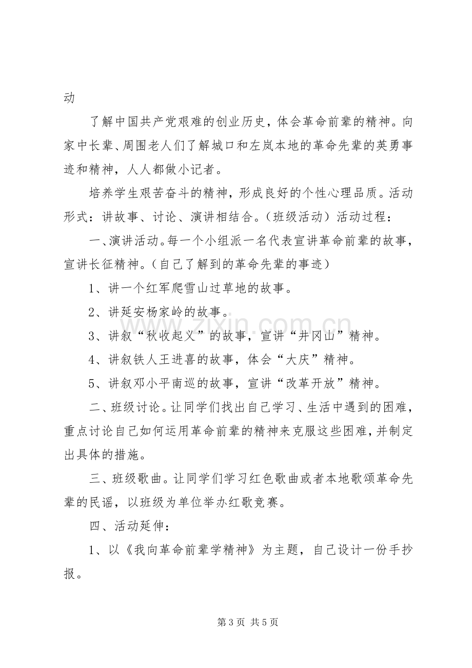 学校特色建设工作计划 .docx_第3页