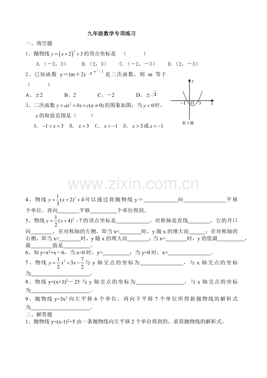 九年级数学专项练习.doc_第1页