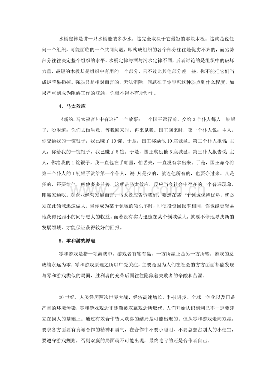 经典的十大管理理论.doc_第2页