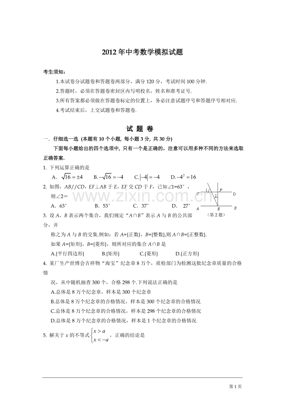 山东省东阿县第四中学2012年中考数学模拟试题3.doc_第1页