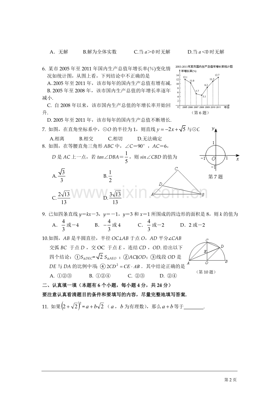 山东省东阿县第四中学2012年中考数学模拟试题3.doc_第2页