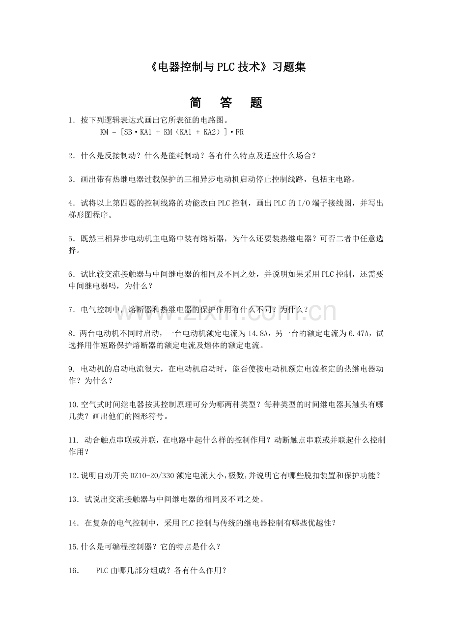 PLC实例习题集1.doc_第1页