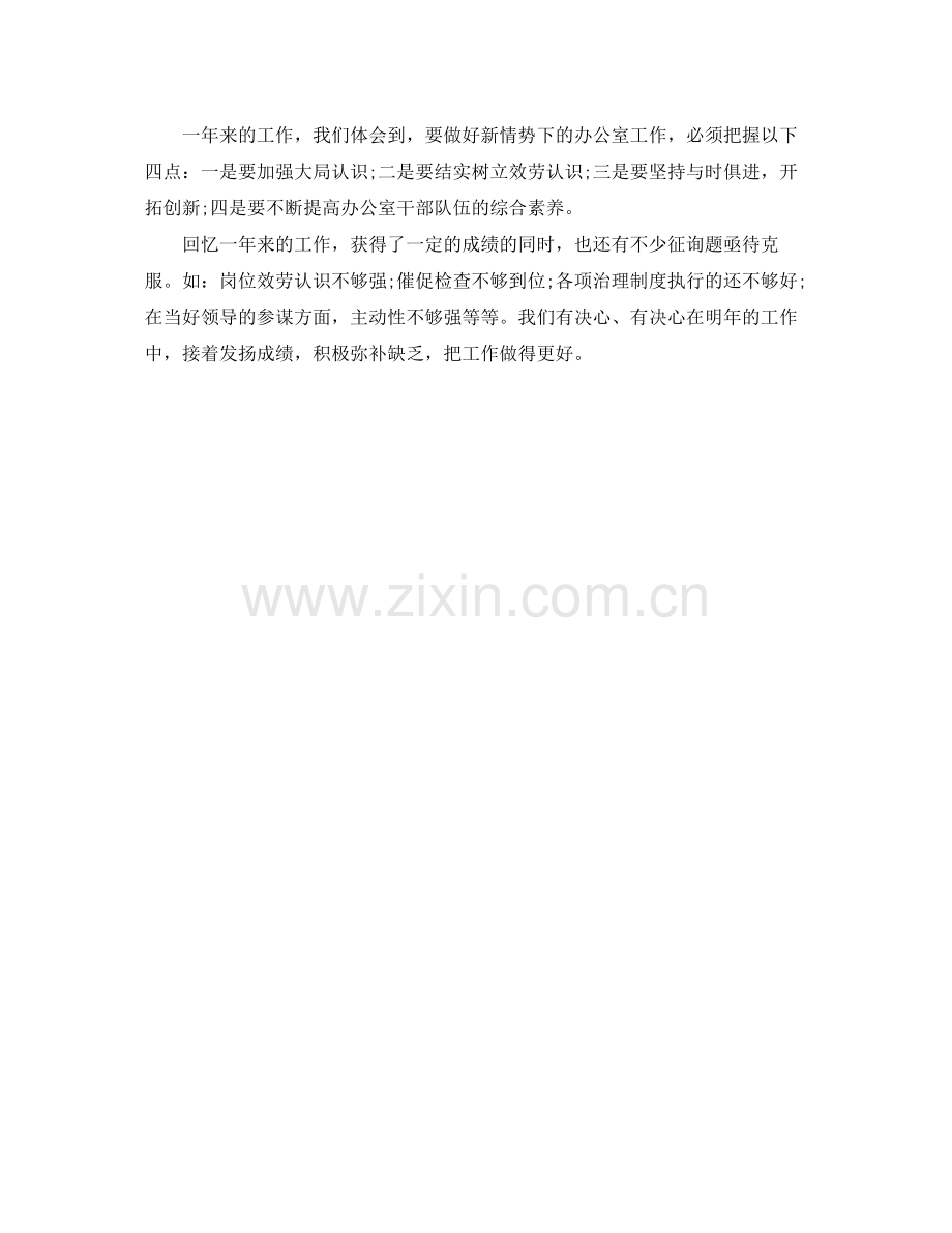 办公室工作参考总结妇联办公室年工作参考总结.docx_第3页