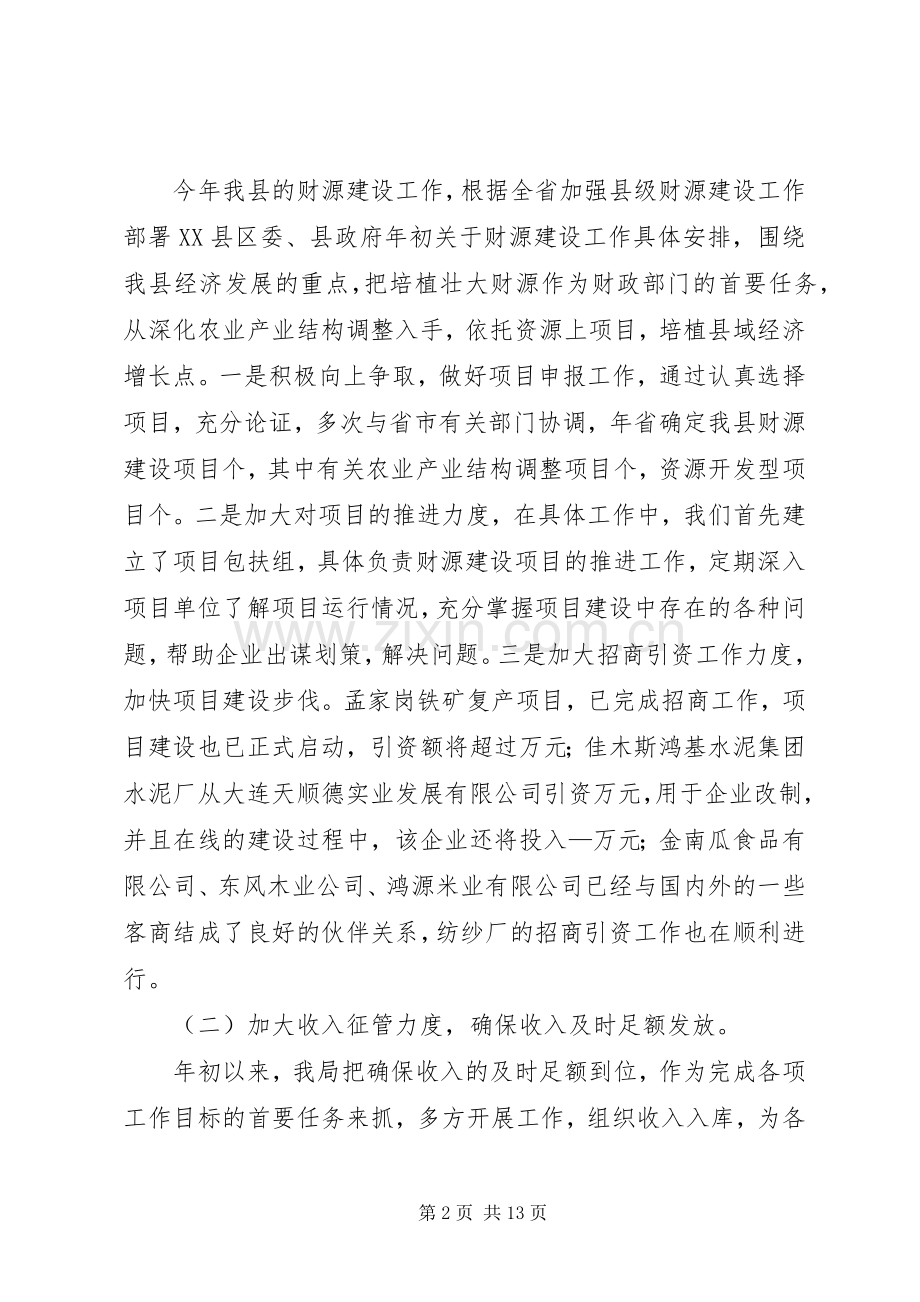 县财政局上半年工作总结及下半年工作安排.docx_第2页