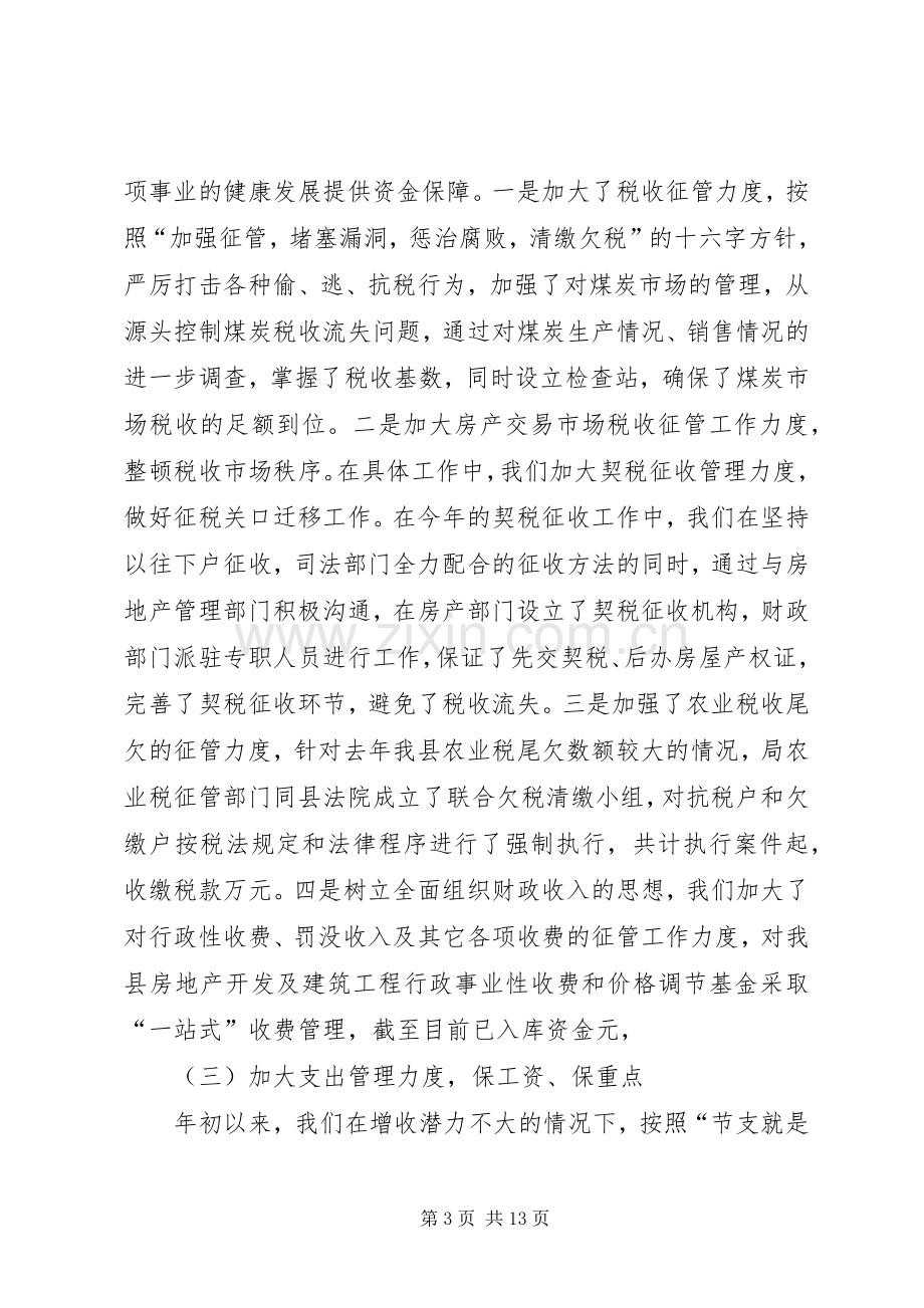 县财政局上半年工作总结及下半年工作安排.docx_第3页