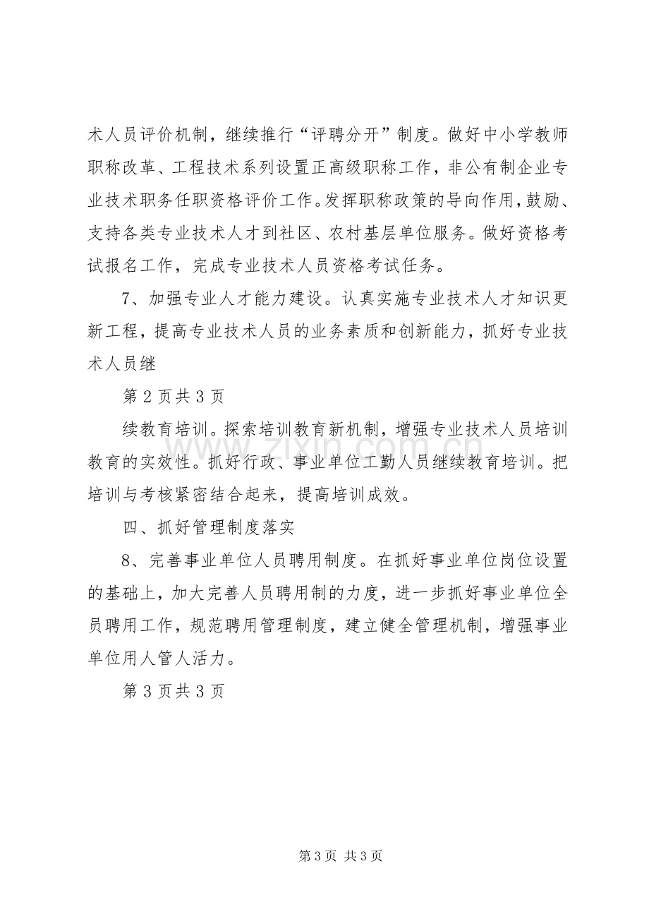 XX年县人事人才工作计划范文要点 .docx_第3页