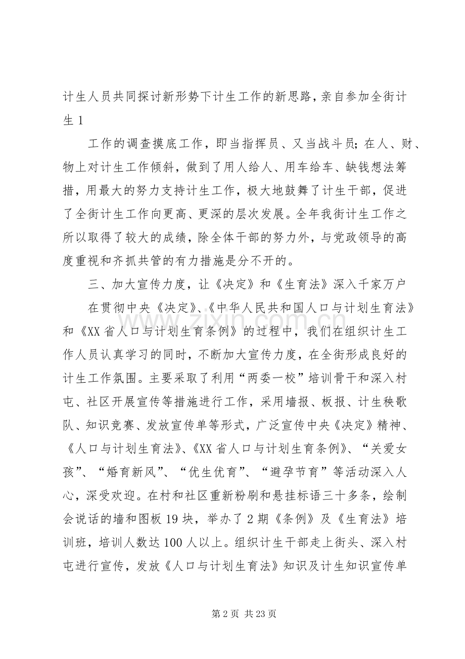 二0一一年新华街计划生育专题工作汇报.docx_第2页