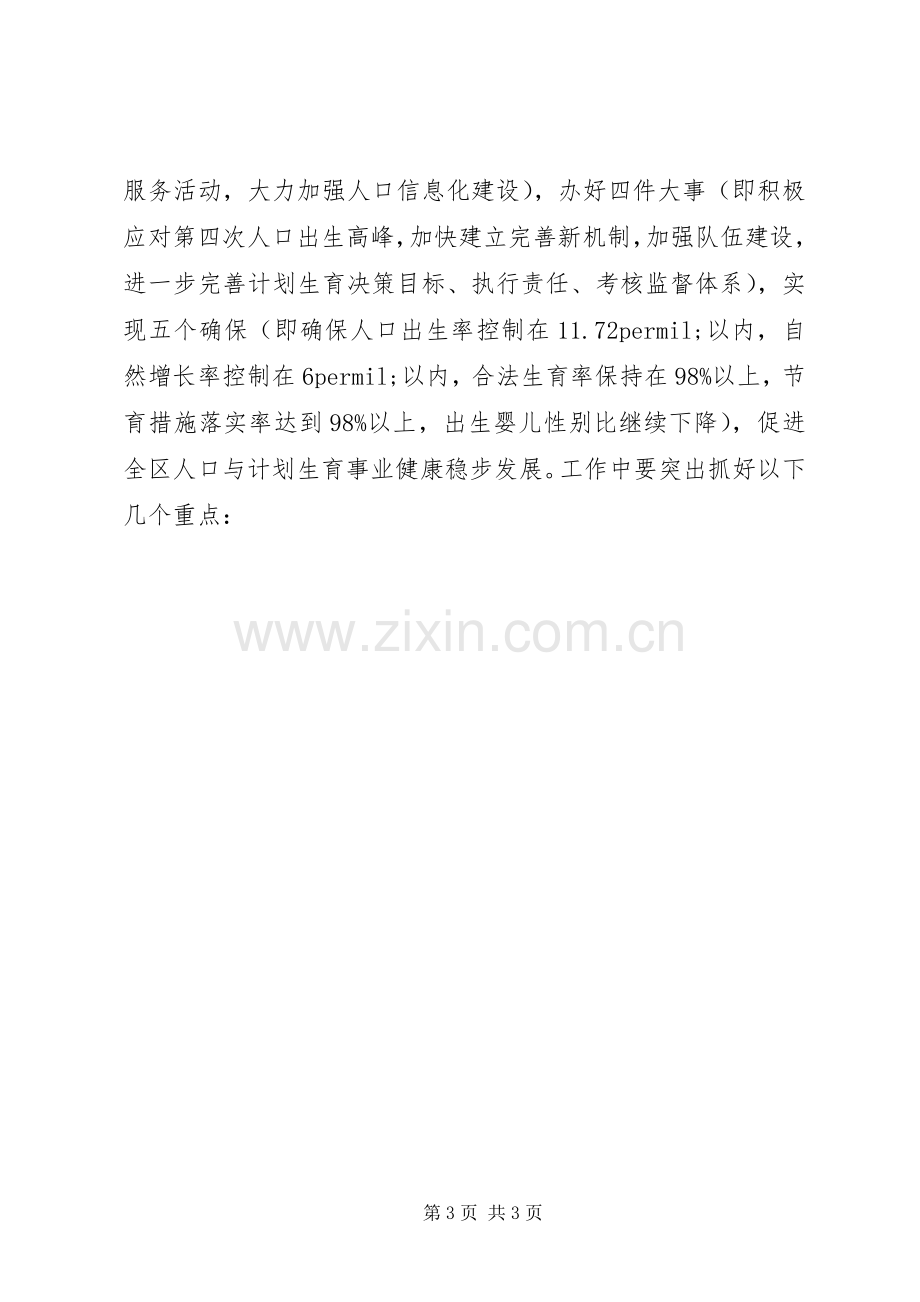 人口与计划生育会议工作报告 .docx_第3页