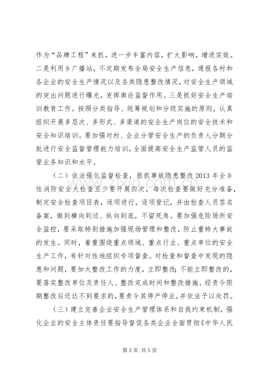 乡镇年度消防安全工作计划.docx_第3页