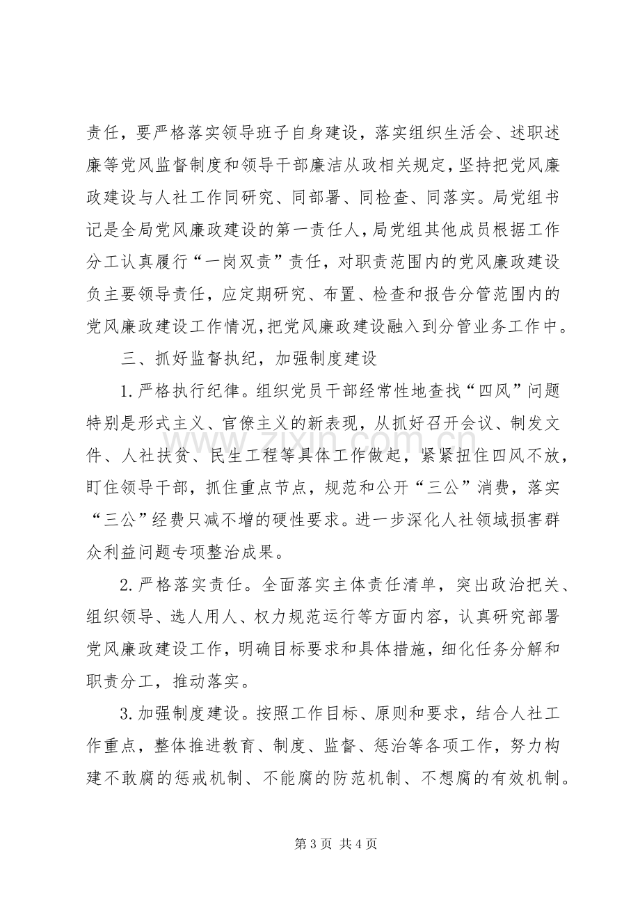 人保局党风廉政建设和反腐败工作计划.docx_第3页