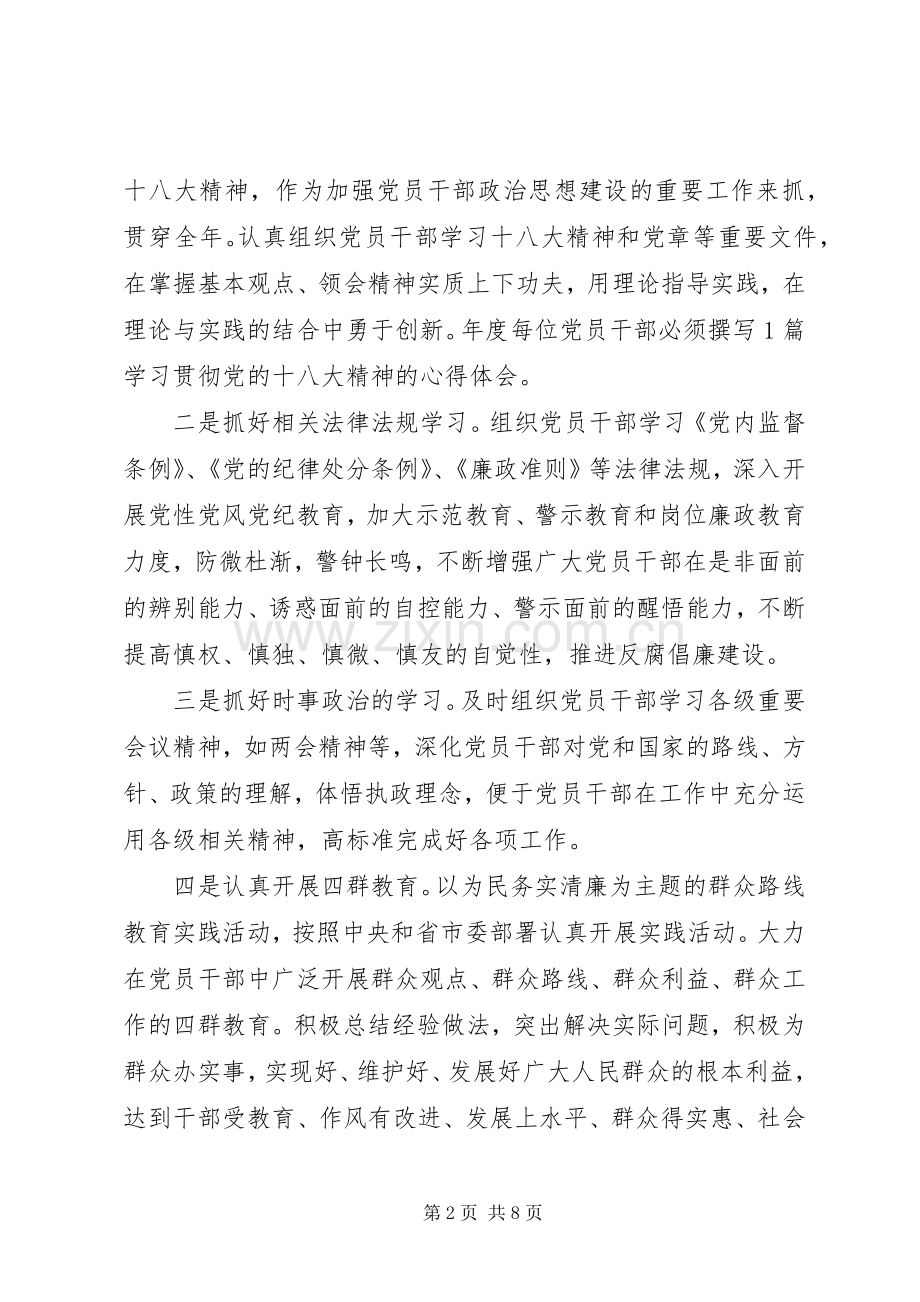 XX年度计划生育协会党支部工作计划.docx_第2页