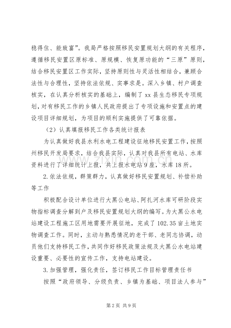 X县移民局工作总结及工作计划.docx_第2页