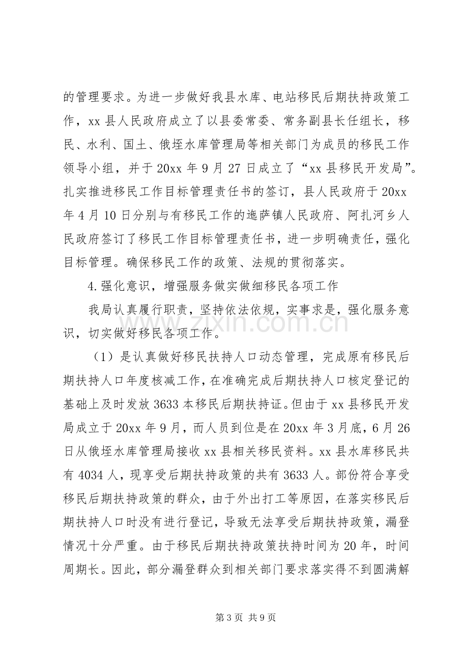 X县移民局工作总结及工作计划.docx_第3页