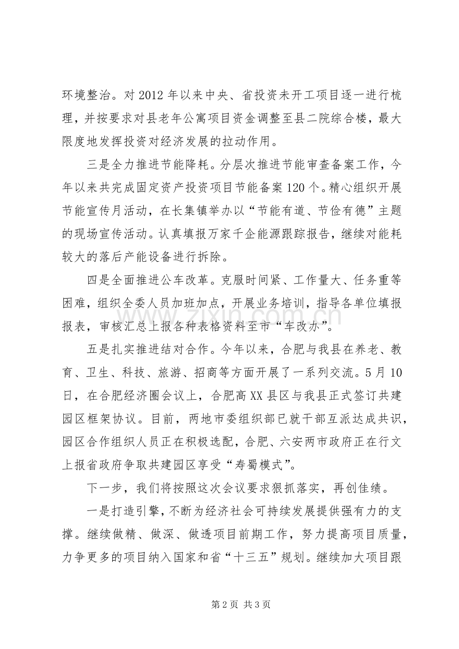 乡镇发改物价工作总结及工作计划.docx_第2页