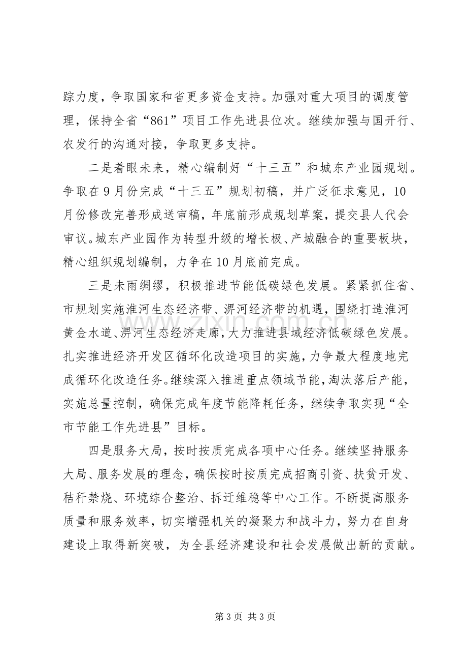 乡镇发改物价工作总结及工作计划.docx_第3页