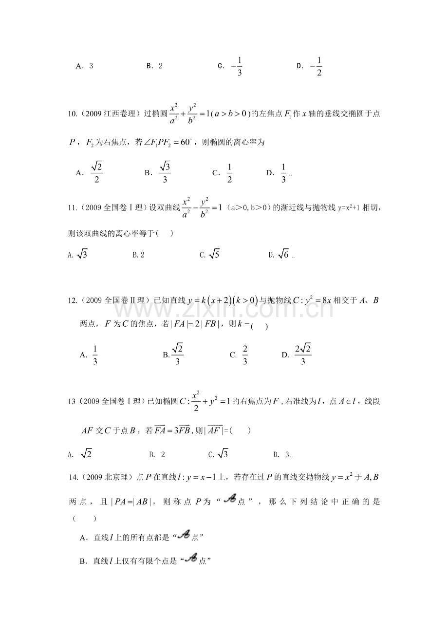 高考数学总复习解析几何及不等式.doc_第2页