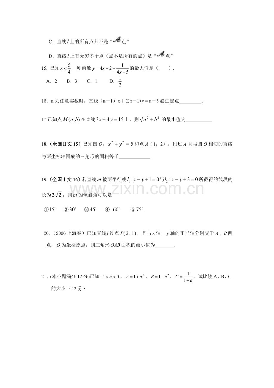 高考数学总复习解析几何及不等式.doc_第3页